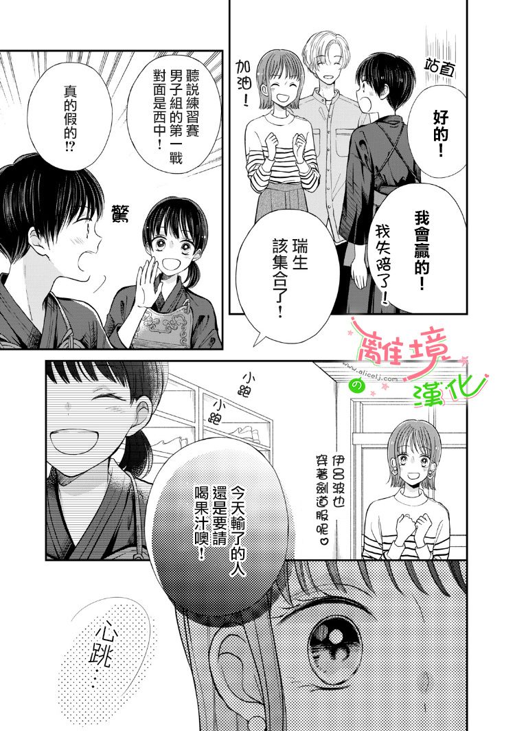 《小小监护者》漫画最新章节第22话免费下拉式在线观看章节第【7】张图片