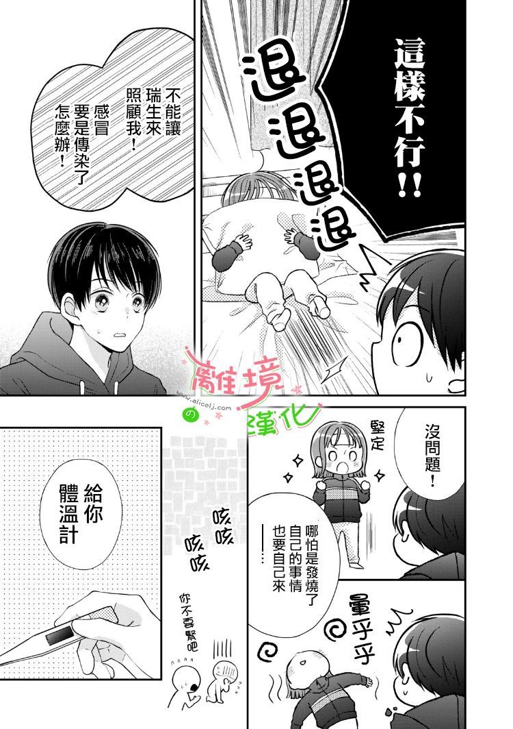 《小小监护者》漫画最新章节第29话免费下拉式在线观看章节第【2】张图片