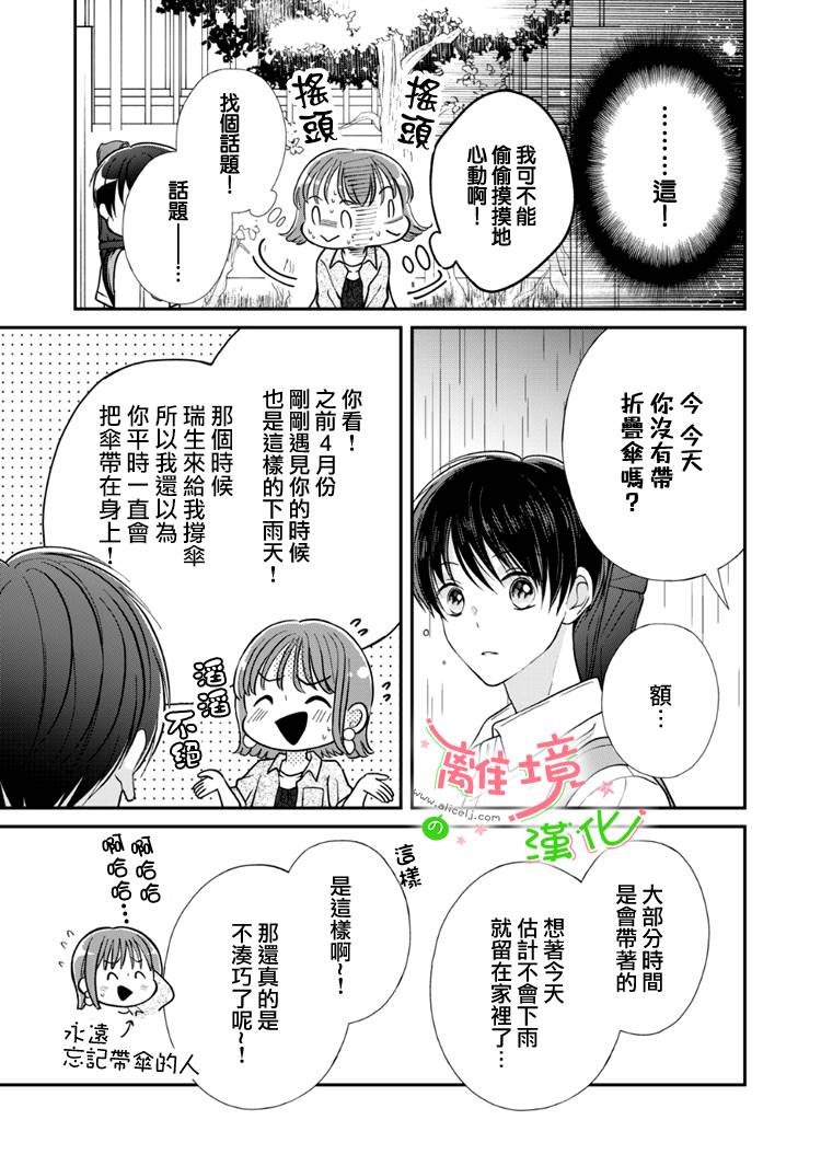 《小小监护者》漫画最新章节第54话免费下拉式在线观看章节第【9】张图片