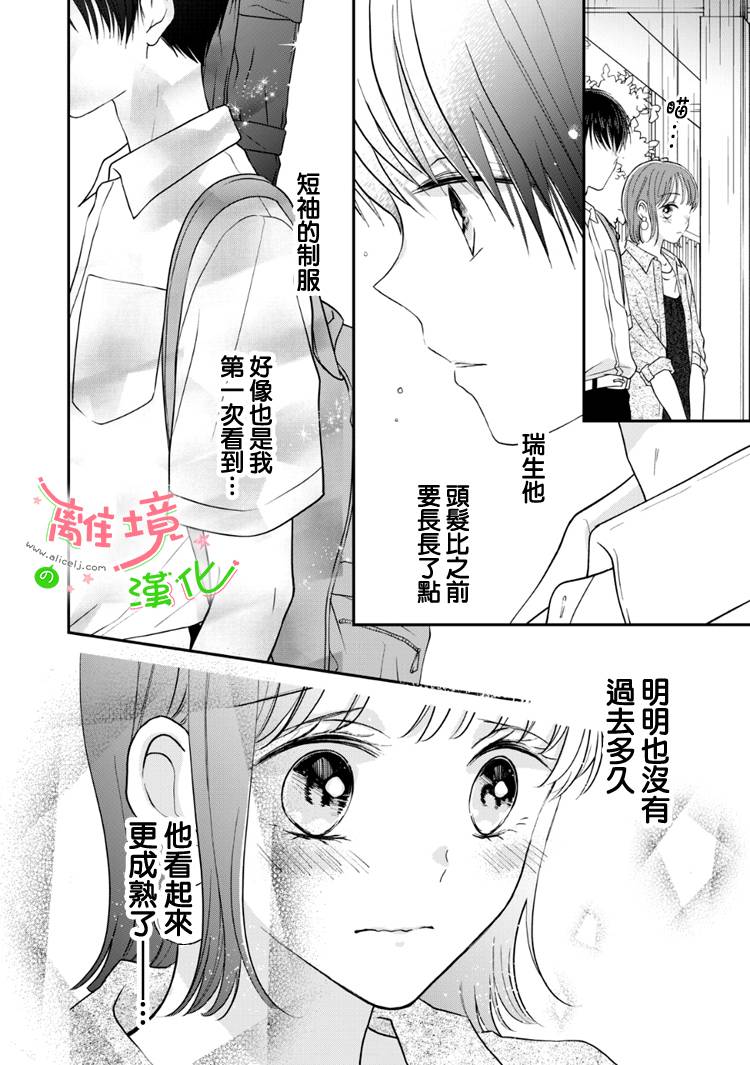 《小小监护者》漫画最新章节第54话免费下拉式在线观看章节第【8】张图片