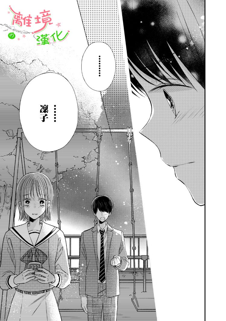 《小小监护者》漫画最新章节第17话免费下拉式在线观看章节第【4】张图片