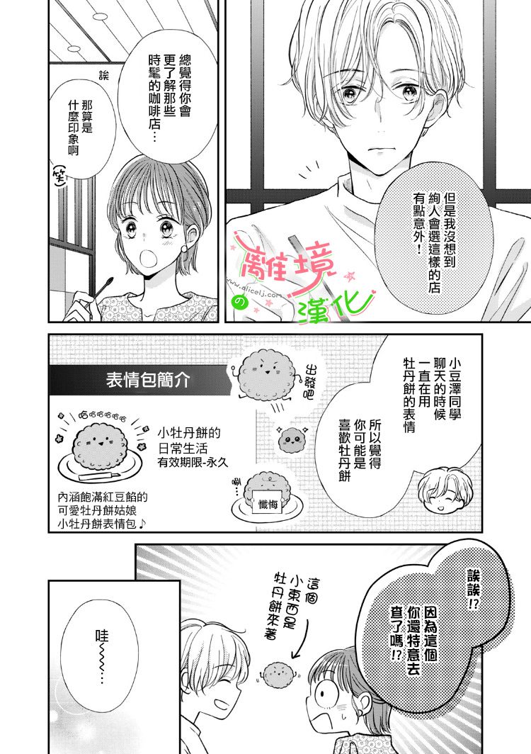 《小小监护者》漫画最新章节第17话免费下拉式在线观看章节第【15】张图片