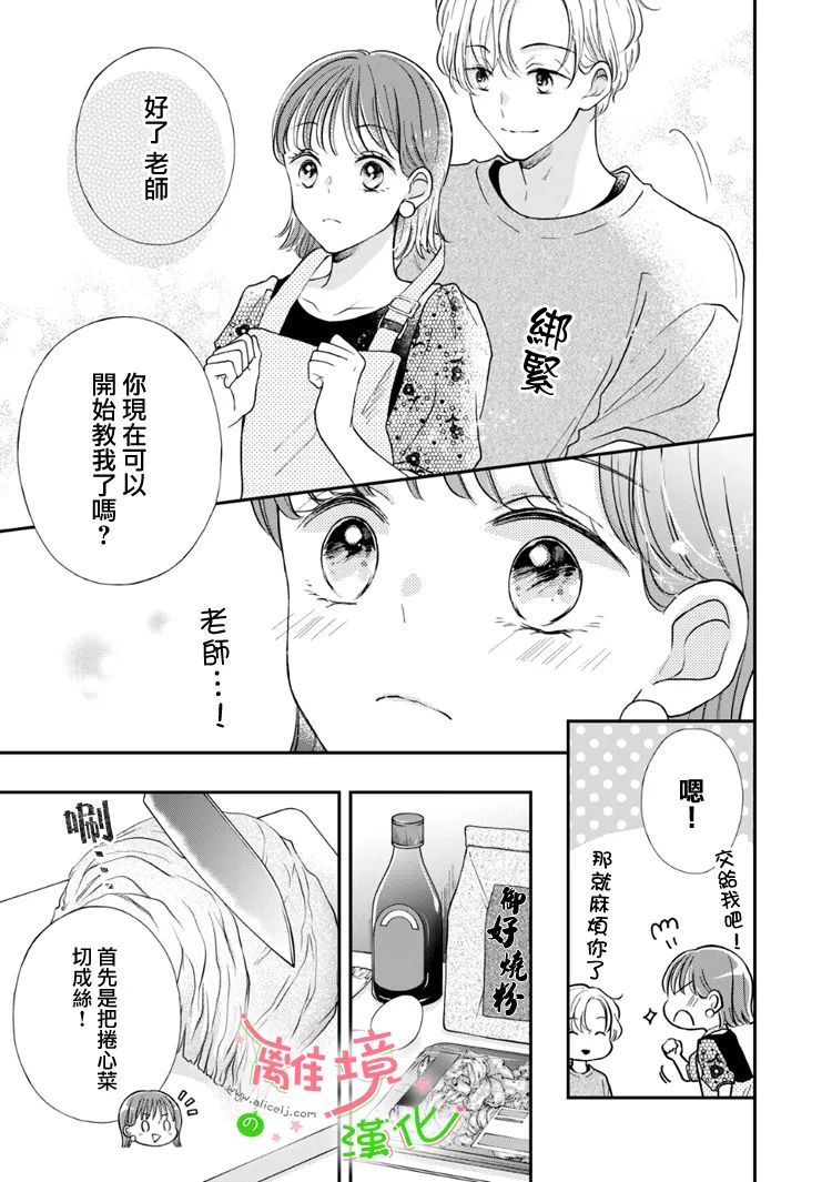 《小小监护者》漫画最新章节第49话免费下拉式在线观看章节第【13】张图片