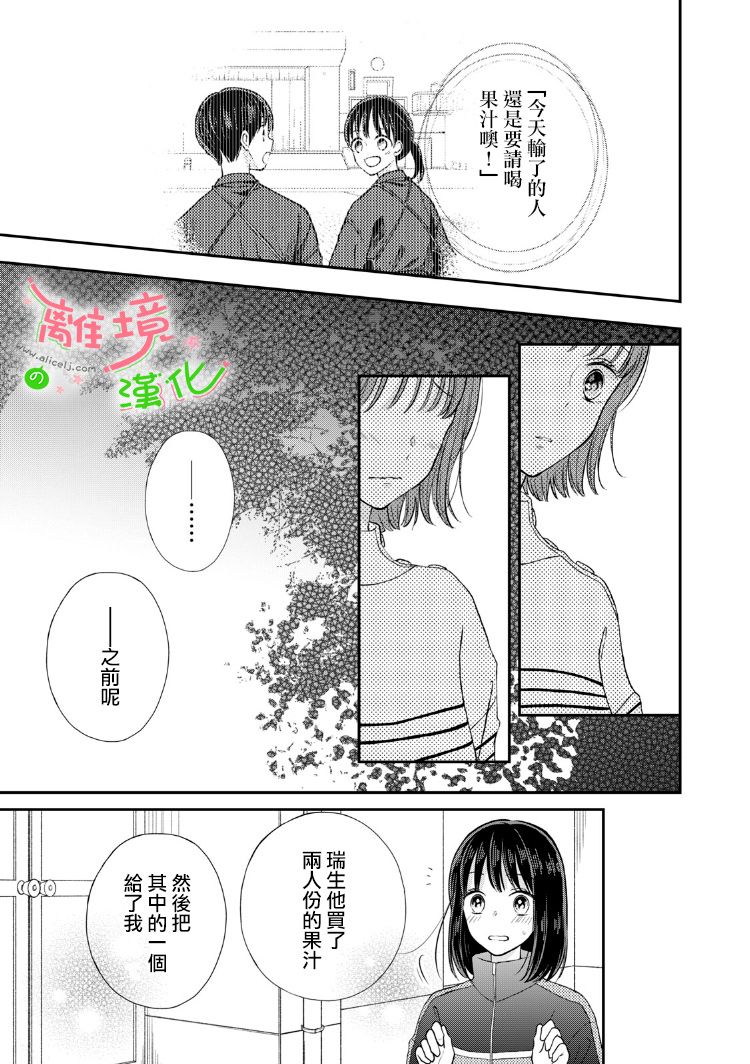 《小小监护者》漫画最新章节第25话免费下拉式在线观看章节第【9】张图片