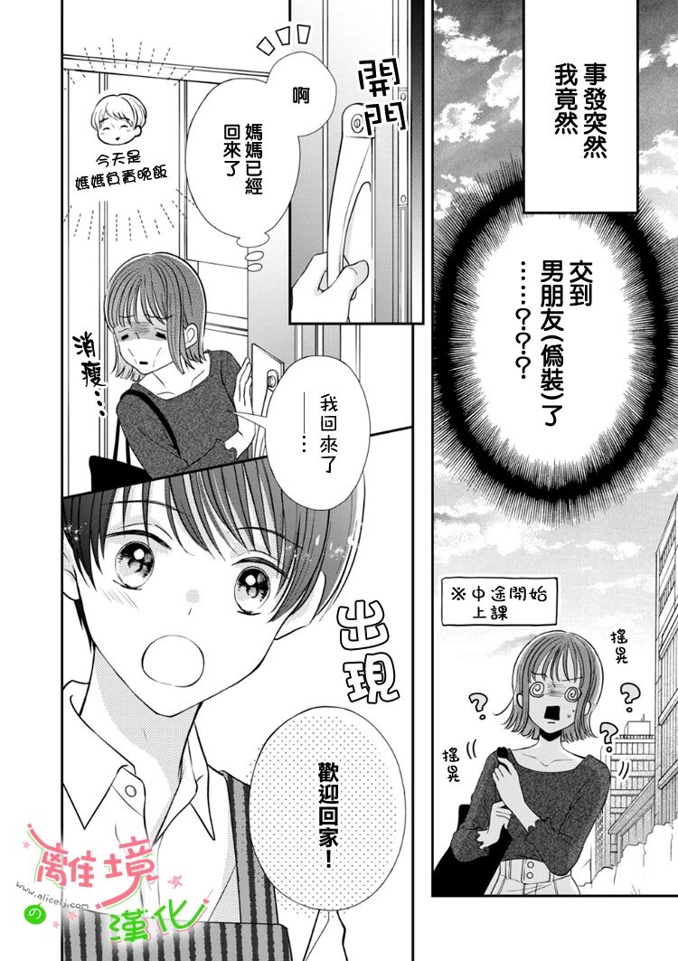 《小小监护者》漫画最新章节第45话免费下拉式在线观看章节第【7】张图片