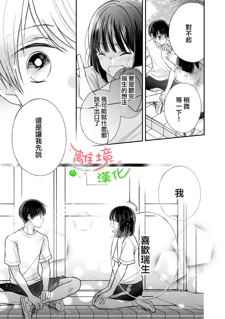 《小小监护者》漫画最新章节第57话免费下拉式在线观看章节第【9】张图片