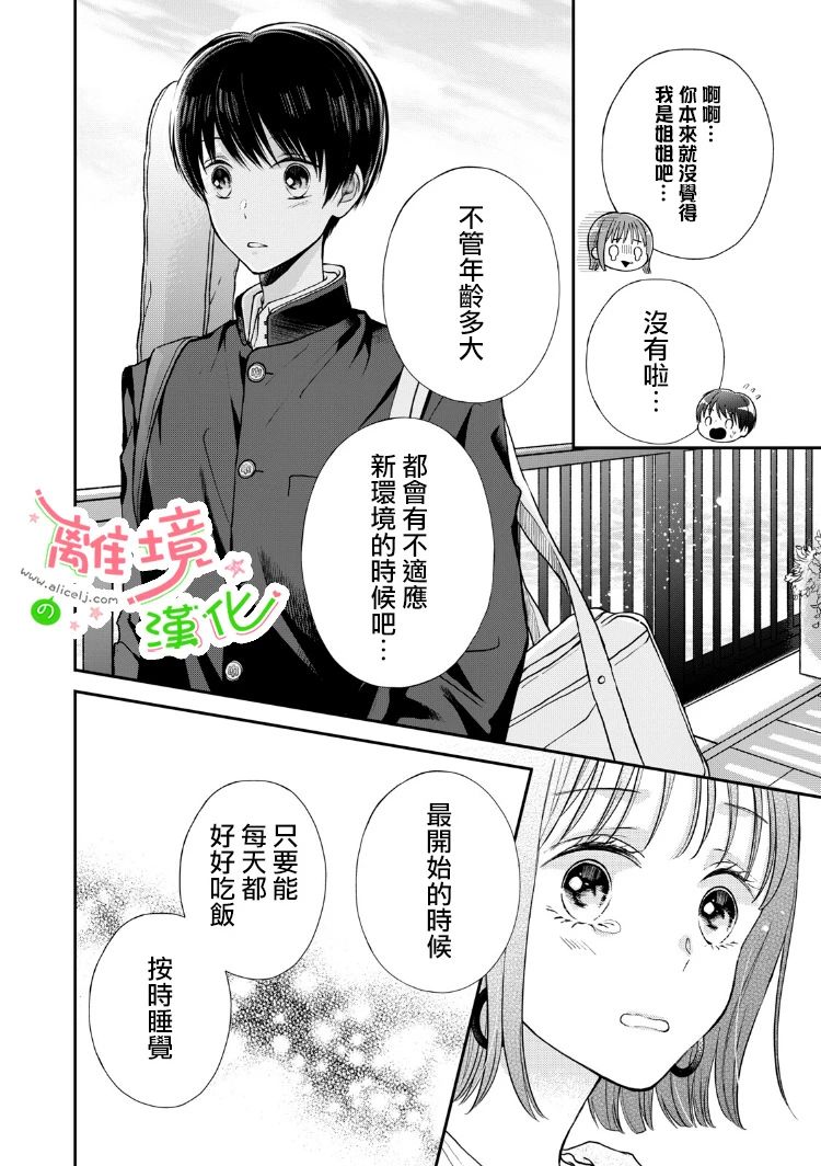 《小小监护者》漫画最新章节第2话免费下拉式在线观看章节第【7】张图片