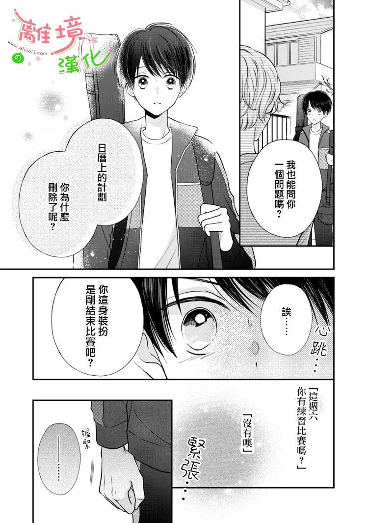 《小小监护者》漫画最新章节第52话免费下拉式在线观看章节第【8】张图片