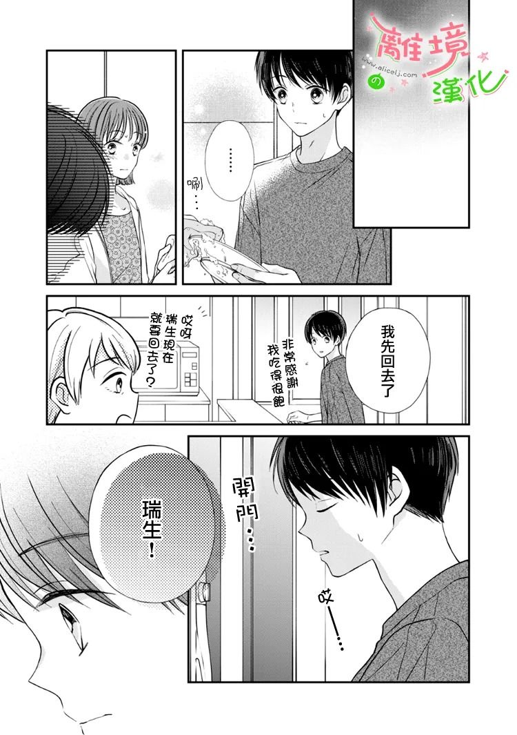 《小小监护者》漫画最新章节第48话免费下拉式在线观看章节第【1】张图片