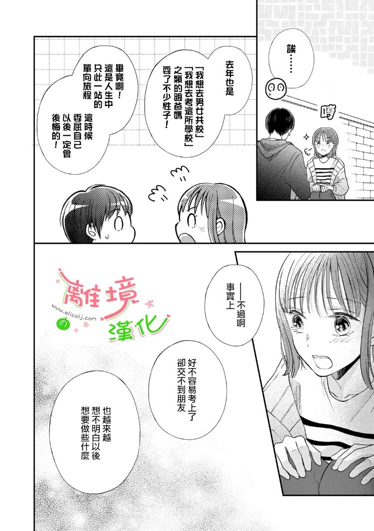 《小小监护者》漫画最新章节第3话免费下拉式在线观看章节第【13】张图片