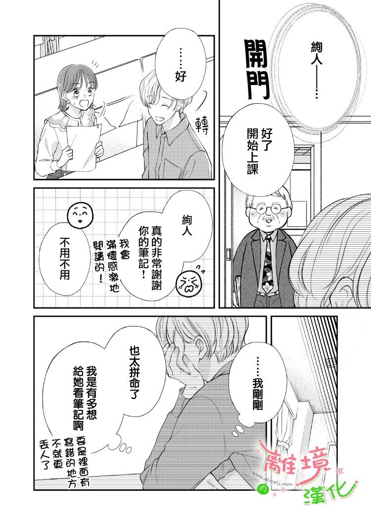 《小小监护者》漫画最新章节第34话免费下拉式在线观看章节第【9】张图片