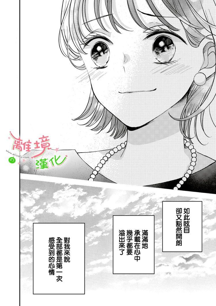 《小小监护者》漫画最新章节第40话免费下拉式在线观看章节第【9】张图片