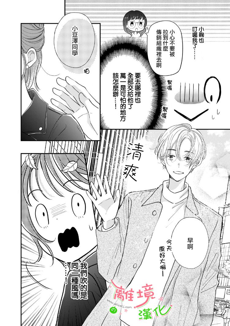 《小小监护者》漫画最新章节第17话免费下拉式在线观看章节第【9】张图片