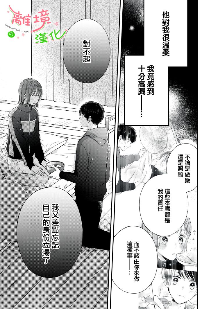 《小小监护者》漫画最新章节第31话免费下拉式在线观看章节第【4】张图片