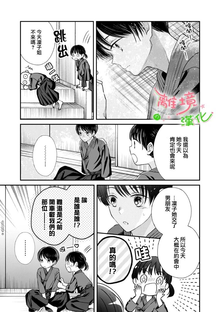 《小小监护者》漫画最新章节第48话免费下拉式在线观看章节第【7】张图片