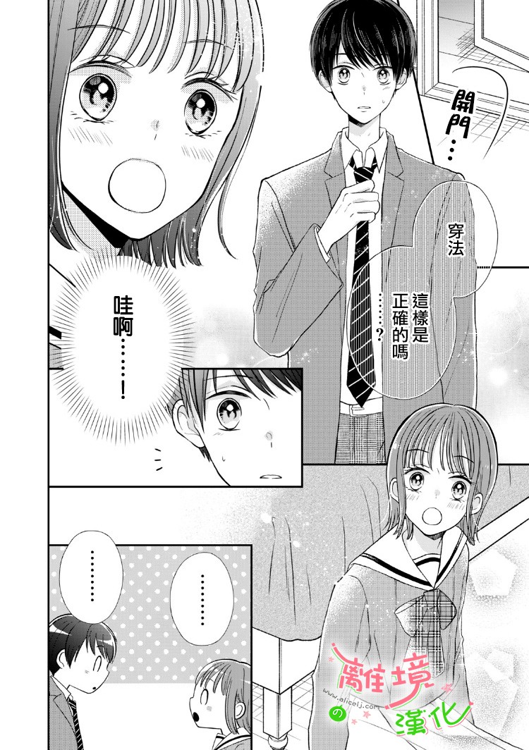 《小小监护者》漫画最新章节第15话免费下拉式在线观看章节第【3】张图片