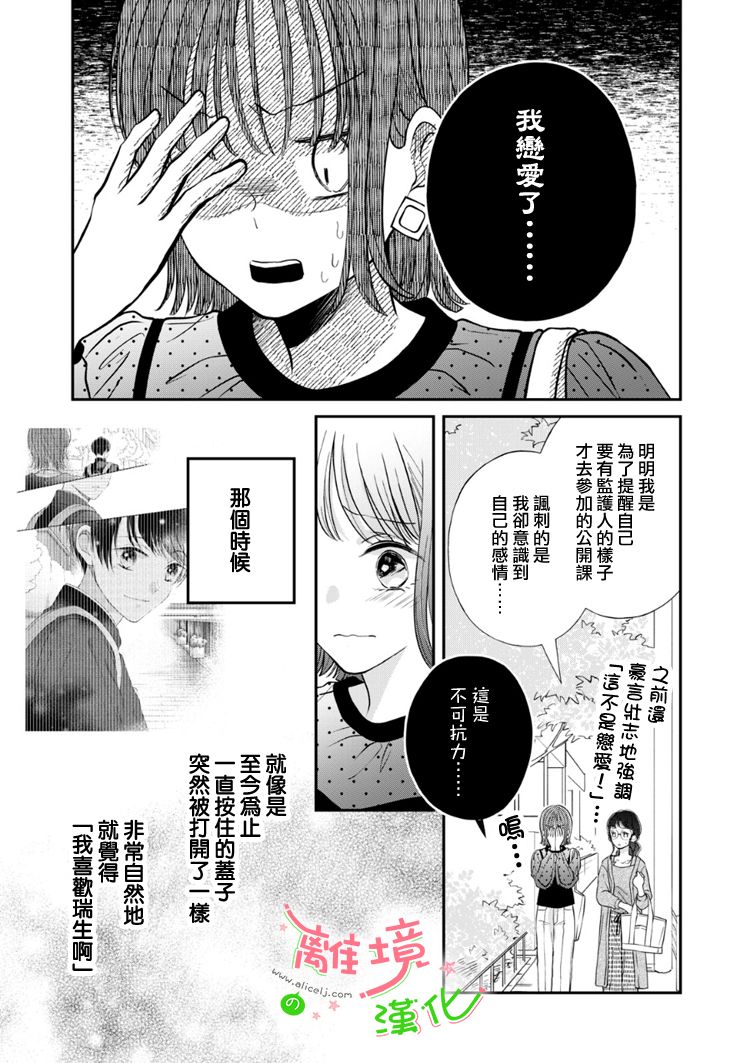 《小小监护者》漫画最新章节第41话免费下拉式在线观看章节第【2】张图片