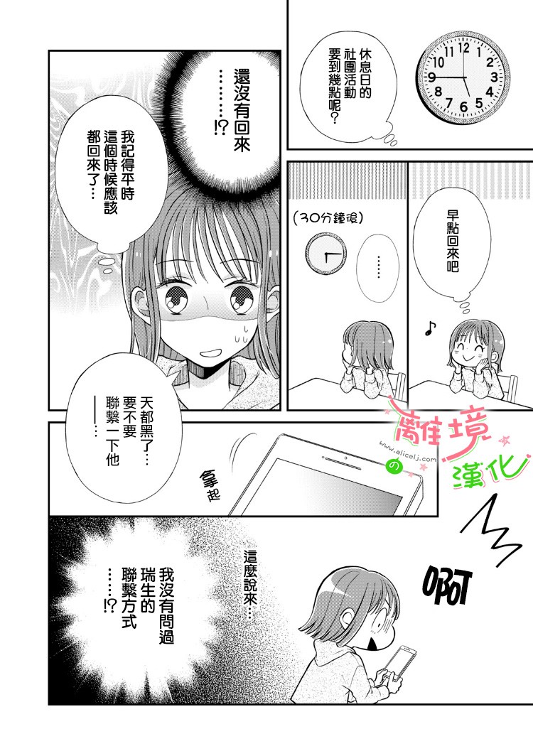 《小小监护者》漫画最新章节第8话免费下拉式在线观看章节第【4】张图片