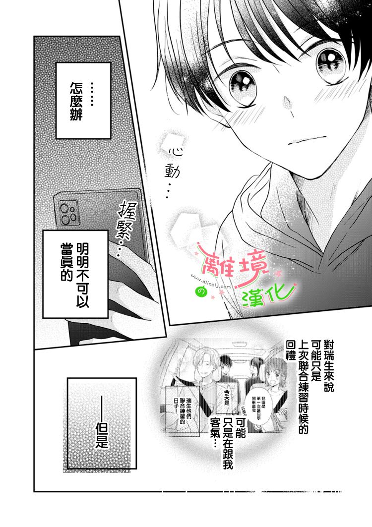 《小小监护者》漫画最新章节第42话免费下拉式在线观看章节第【5】张图片