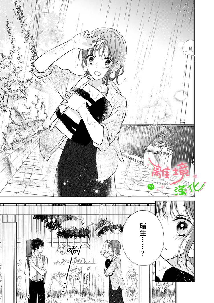 《小小监护者》漫画最新章节第54话免费下拉式在线观看章节第【5】张图片