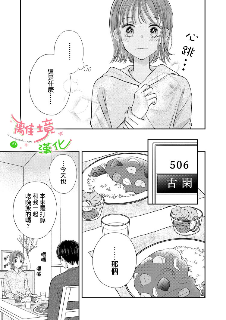 《小小监护者》漫画最新章节第9话免费下拉式在线观看章节第【10】张图片