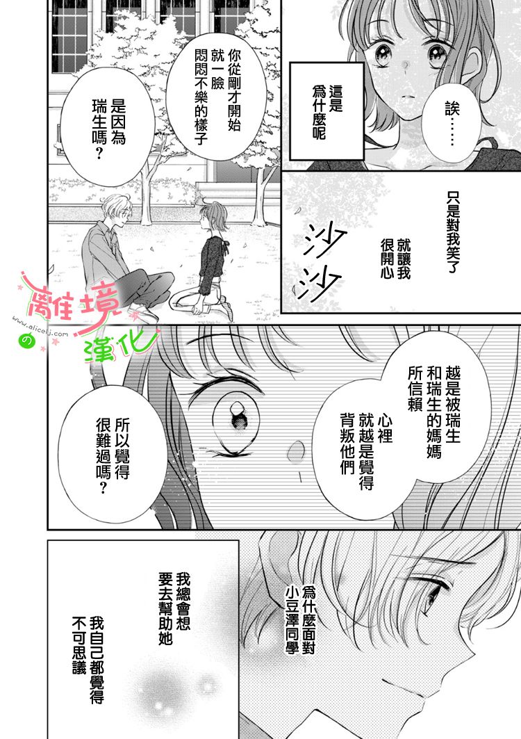 《小小监护者》漫画最新章节第43话免费下拉式在线观看章节第【9】张图片