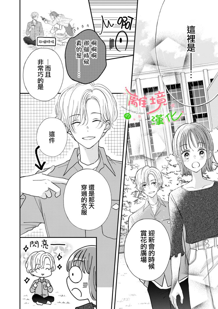 《小小监护者》漫画最新章节第43话免费下拉式在线观看章节第【7】张图片