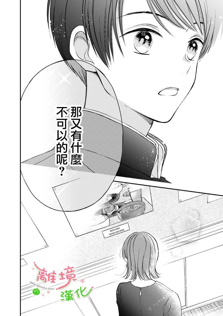 《小小监护者》漫画最新章节第38话免费下拉式在线观看章节第【9】张图片