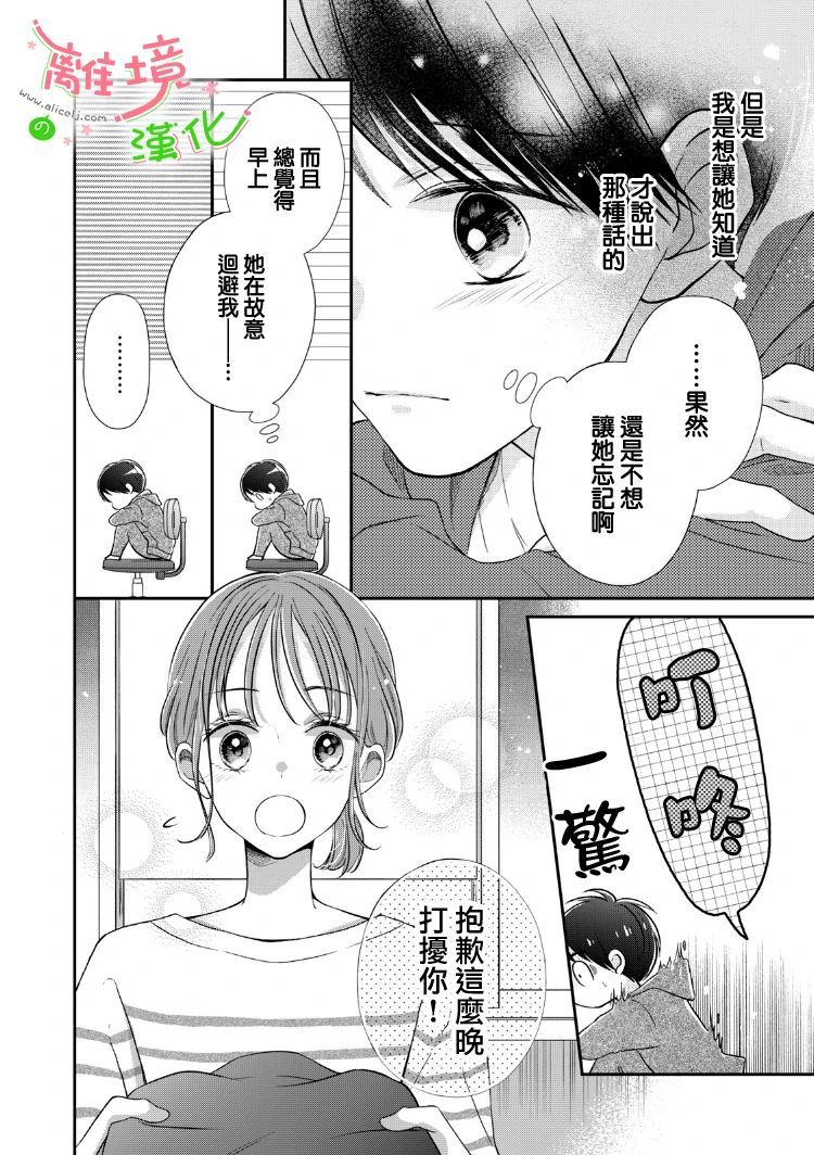 《小小监护者》漫画最新章节第35话免费下拉式在线观看章节第【8】张图片