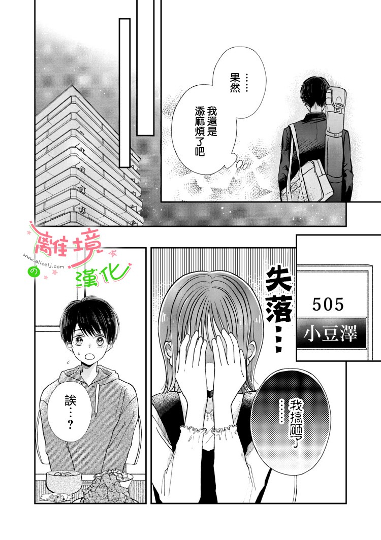 《小小监护者》漫画最新章节第6话免费下拉式在线观看章节第【11】张图片