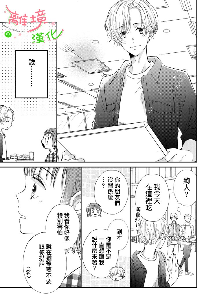 《小小监护者》漫画最新章节第11话免费下拉式在线观看章节第【7】张图片