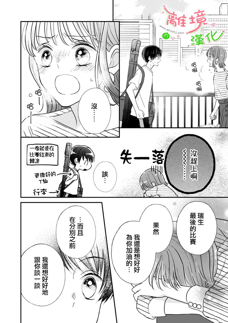 《小小监护者》漫画最新章节第59话免费下拉式在线观看章节第【9】张图片