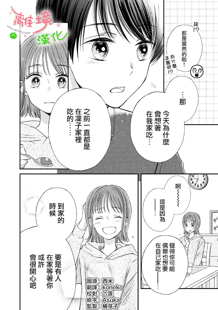 《小小监护者》漫画最新章节第10话免费下拉式在线观看章节第【1】张图片