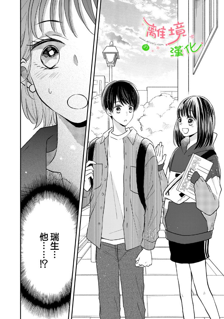 《小小监护者》漫画最新章节第19话免费下拉式在线观看章节第【10】张图片