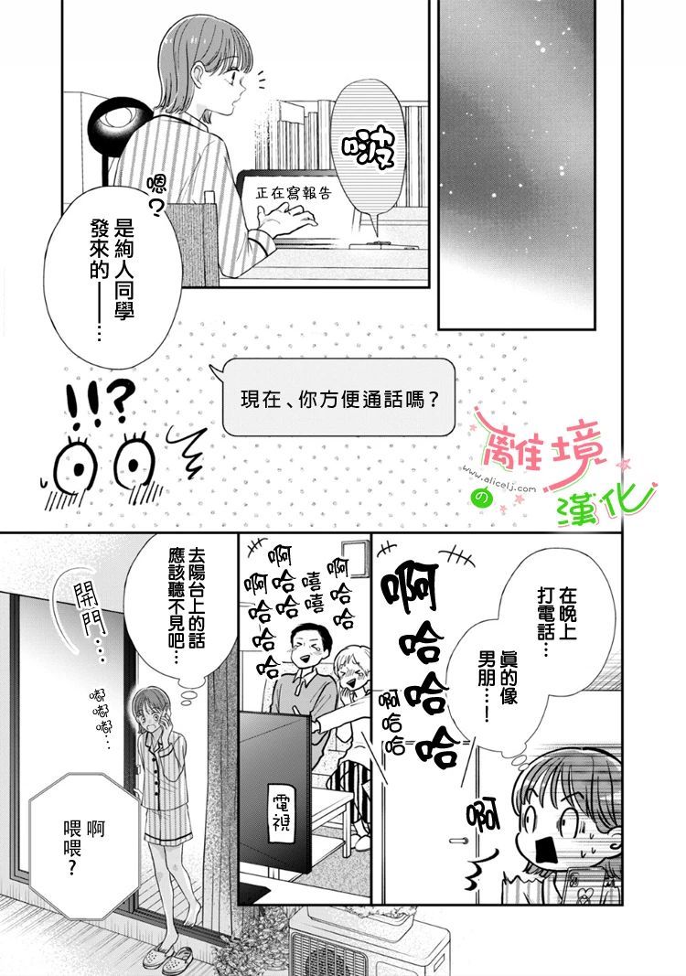 《小小监护者》漫画最新章节第46话免费下拉式在线观看章节第【7】张图片