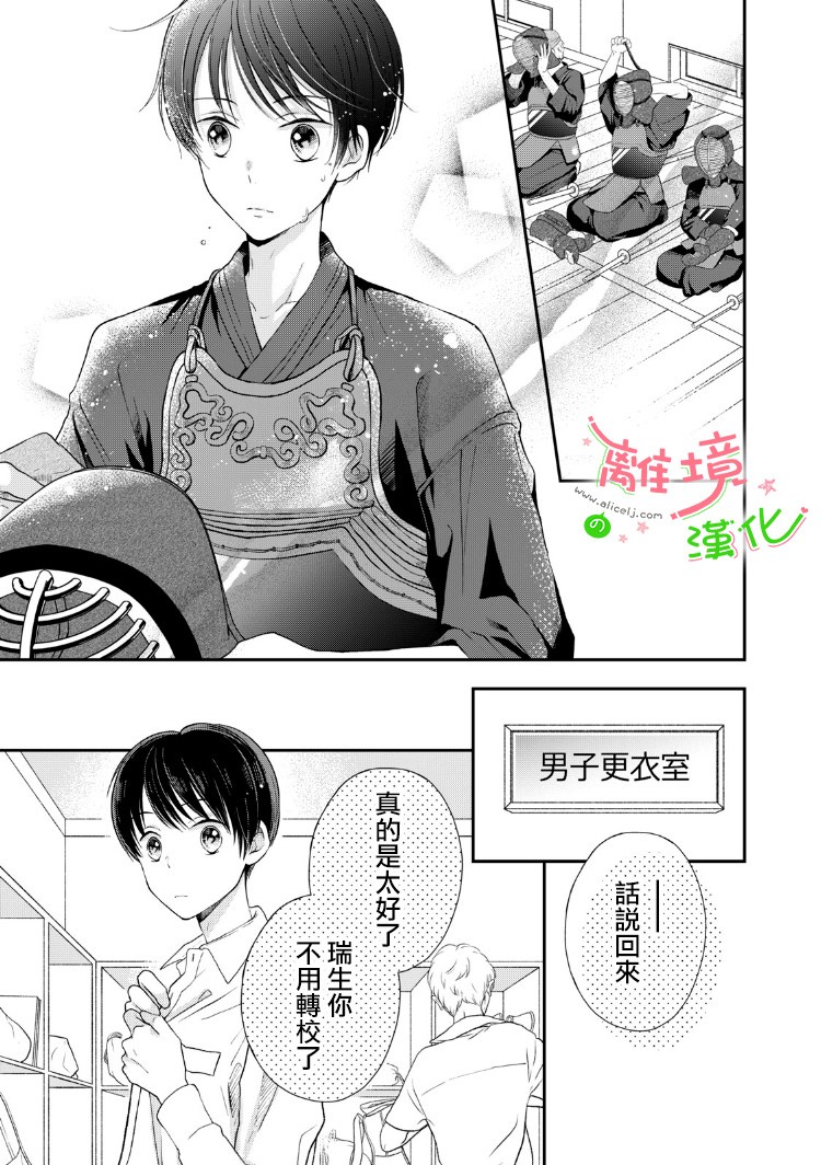 《小小监护者》漫画最新章节第6话免费下拉式在线观看章节第【8】张图片