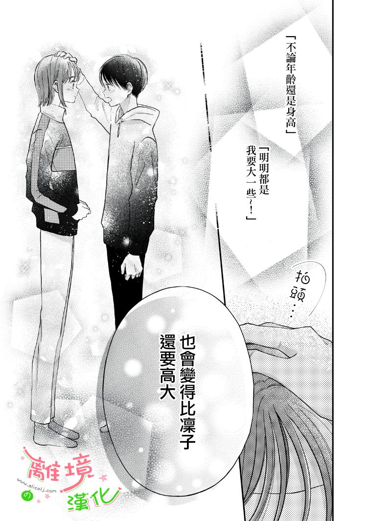 《小小监护者》漫画最新章节第32话免费下拉式在线观看章节第【4】张图片