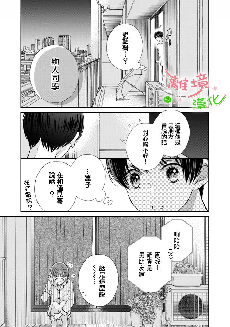 《小小监护者》漫画最新章节第46话免费下拉式在线观看章节第【9】张图片