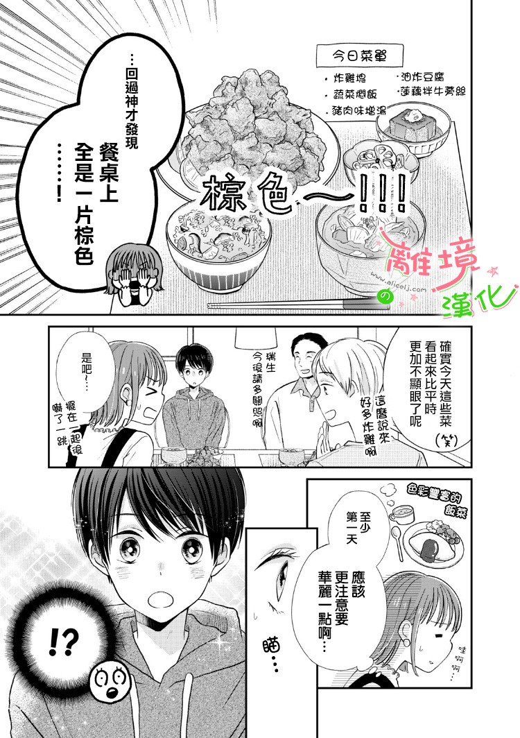 《小小监护者》漫画最新章节第7话免费下拉式在线观看章节第【1】张图片