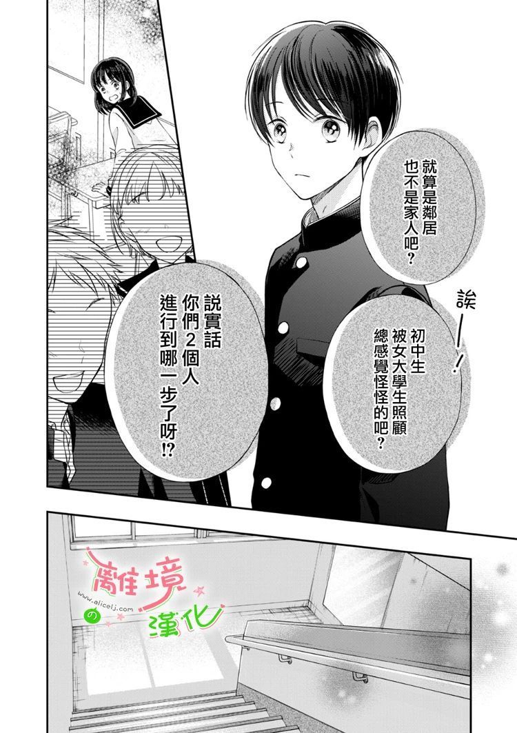 《小小监护者》漫画最新章节第38话免费下拉式在线观看章节第【3】张图片