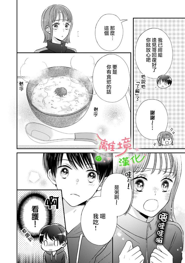 《小小监护者》漫画最新章节第30话免费下拉式在线观看章节第【7】张图片