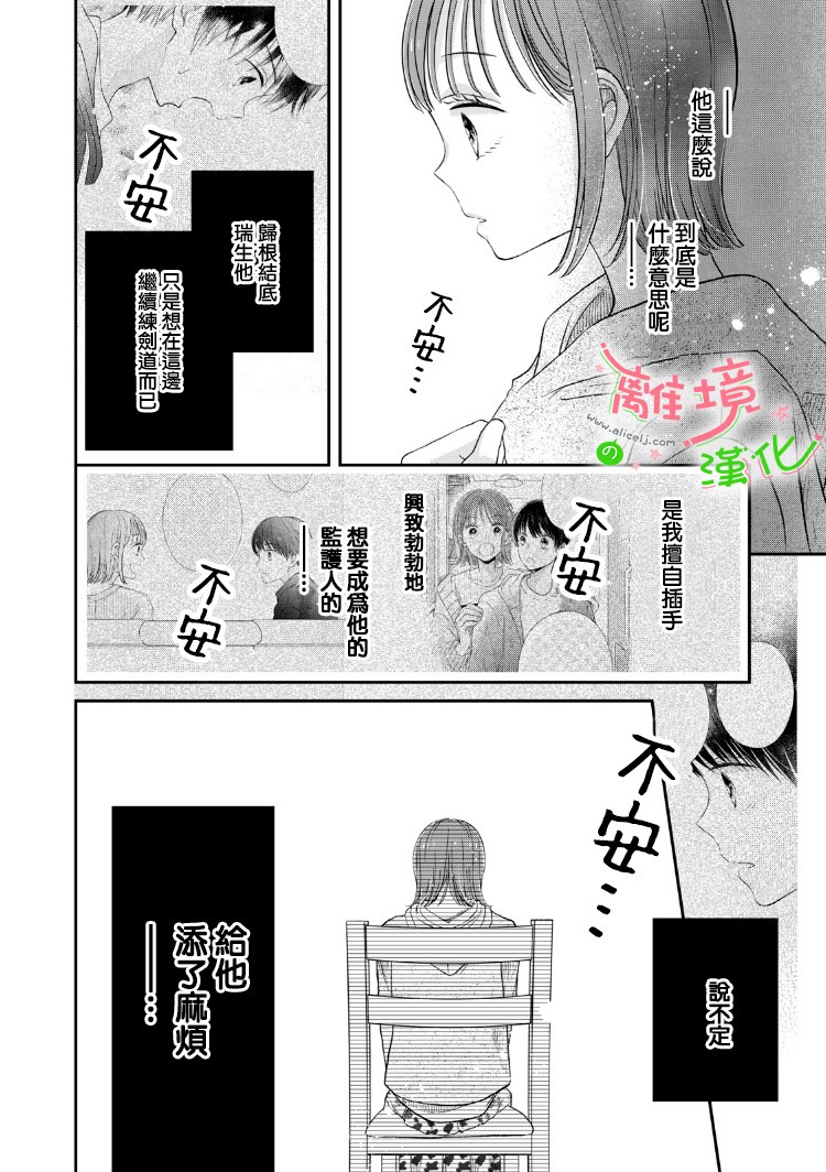 《小小监护者》漫画最新章节第8话免费下拉式在线观看章节第【6】张图片