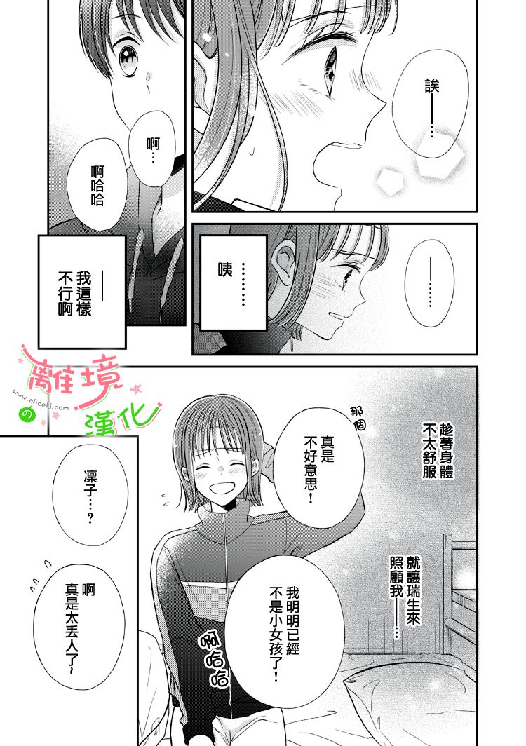 《小小监护者》漫画最新章节第31话免费下拉式在线观看章节第【2】张图片