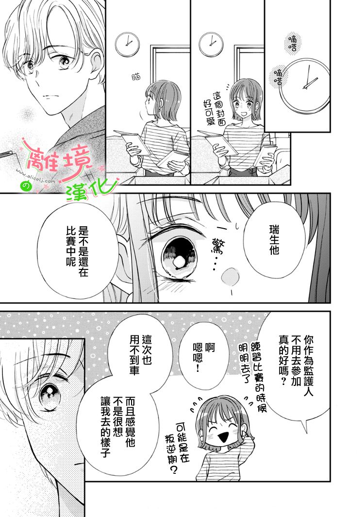 《小小监护者》漫画最新章节第58话免费下拉式在线观看章节第【6】张图片