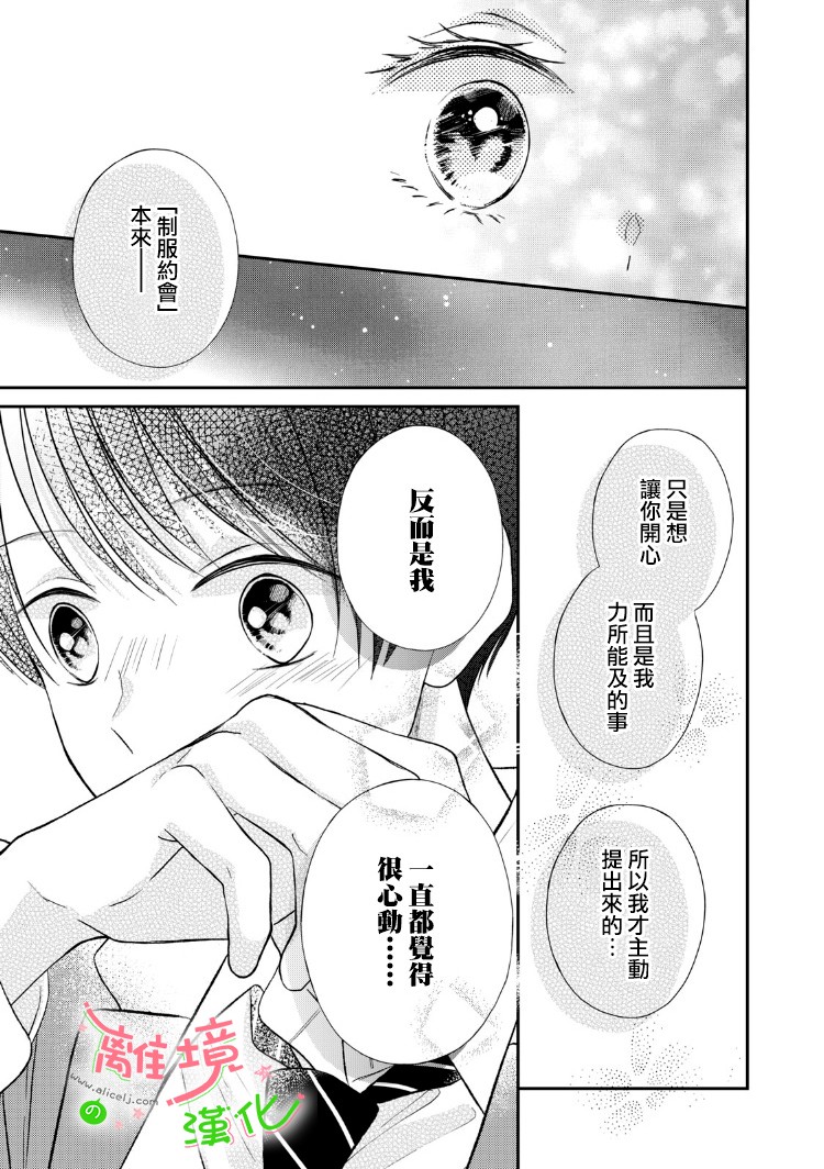 《小小监护者》漫画最新章节第16话免费下拉式在线观看章节第【8】张图片