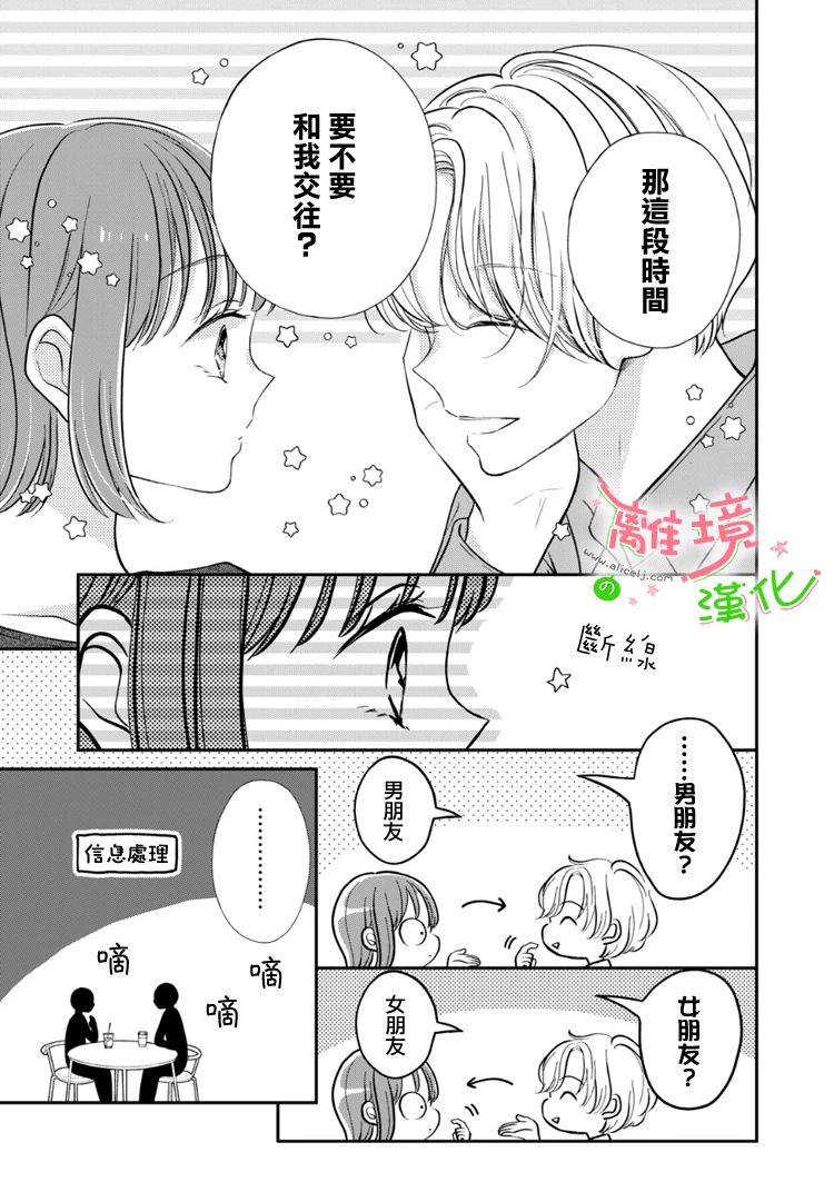 《小小监护者》漫画最新章节第44话免费下拉式在线观看章节第【8】张图片