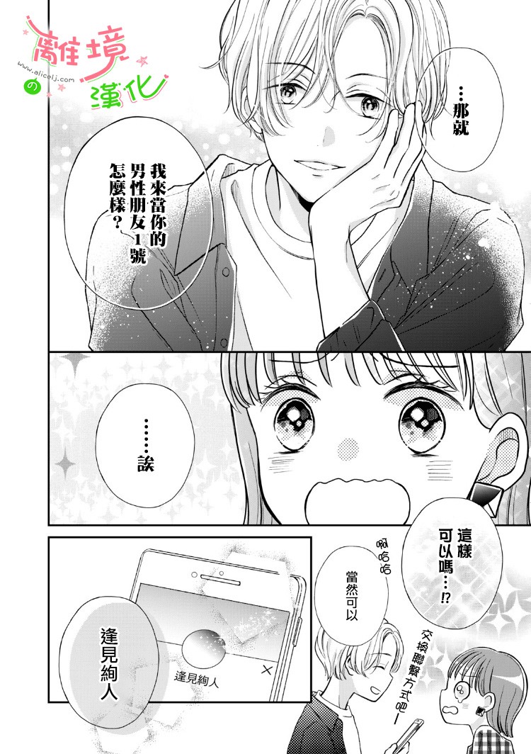 《小小监护者》漫画最新章节第12话免费下拉式在线观看章节第【2】张图片