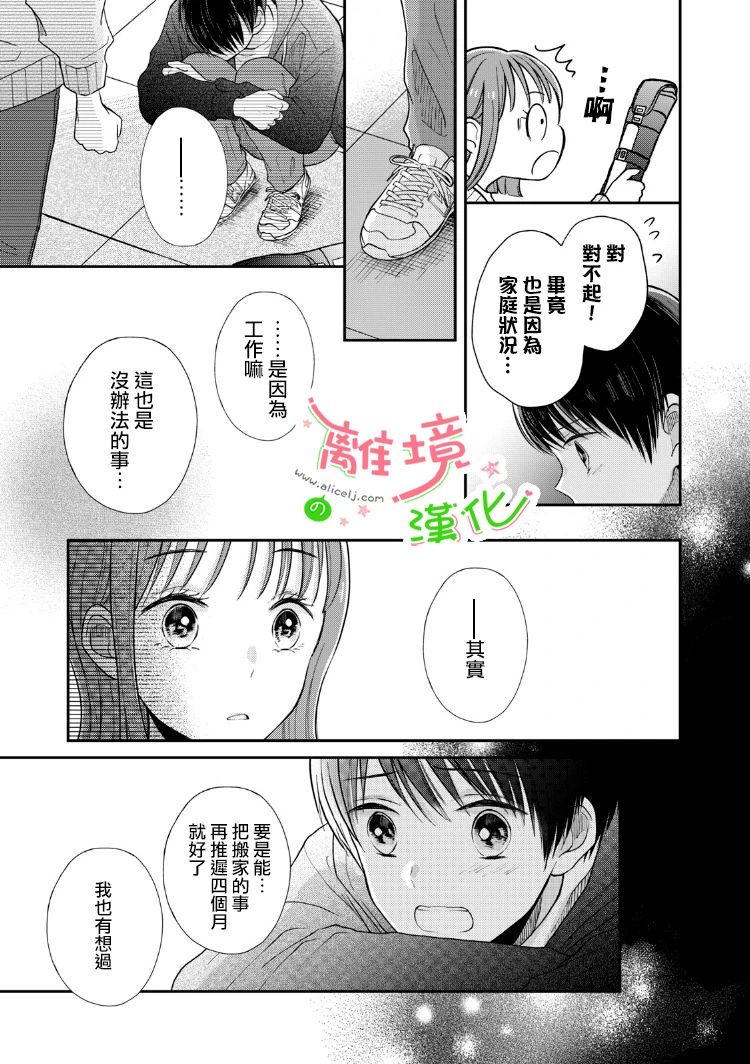 《小小监护者》漫画最新章节第3话免费下拉式在线观看章节第【10】张图片