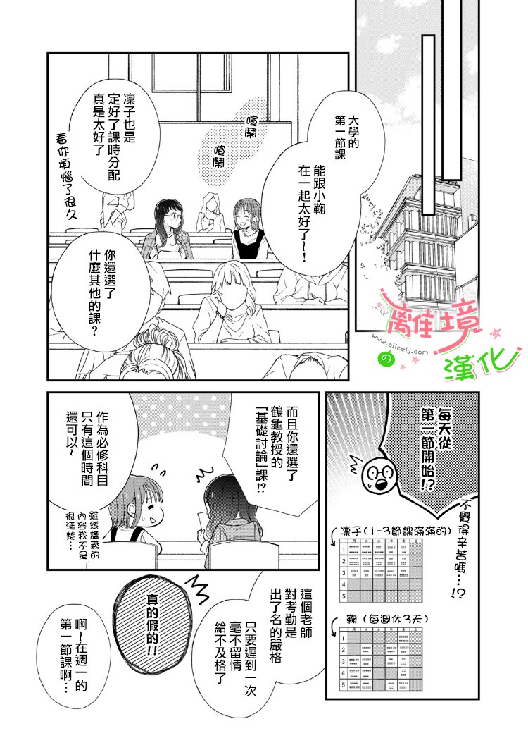 《小小监护者》漫画最新章节第6话免费下拉式在线观看章节第【4】张图片