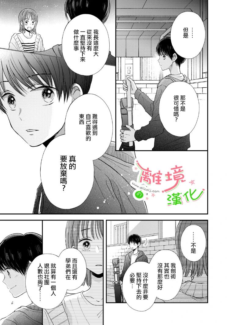 《小小监护者》漫画最新章节第3话免费下拉式在线观看章节第【8】张图片